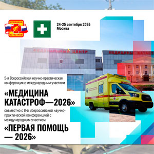 Пироговский Центр приглашает 24-25 сентября 2026 года принять участие в научно-практических конференциях с международным участием
