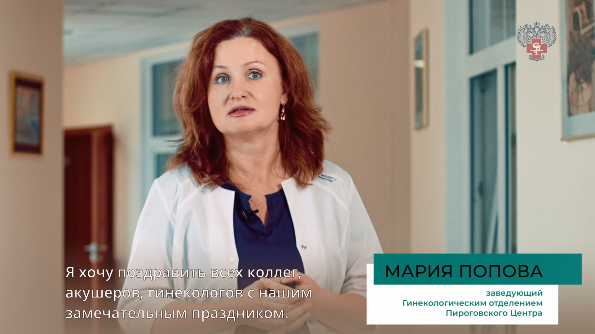 Пироговский Центр поздравляет с Всероссийским днём гинеколога
