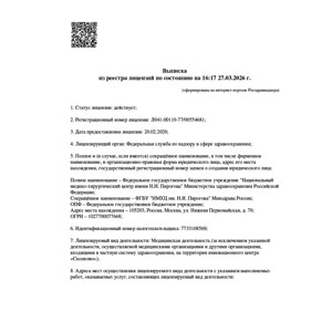 Лицензия на осуществление медицинской деятельности