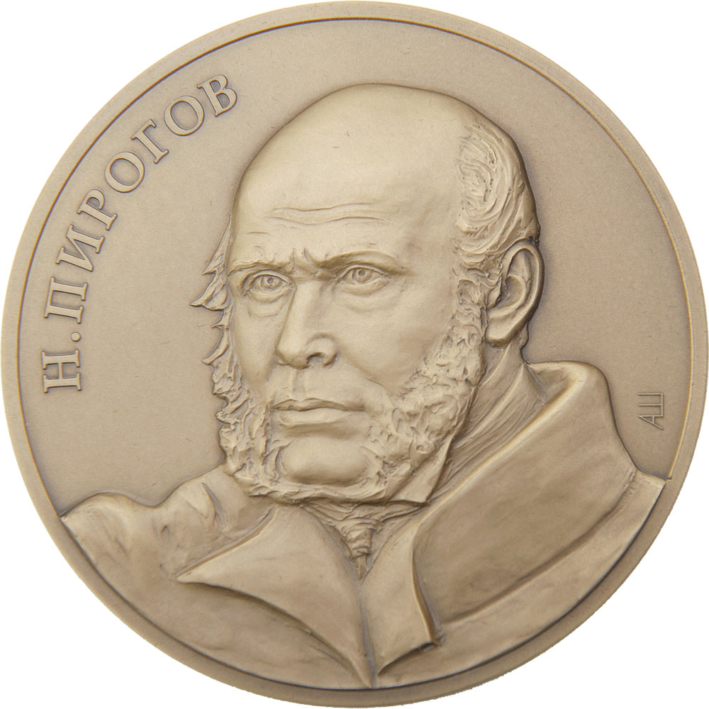 Медаль «Международная Пироговская премия»