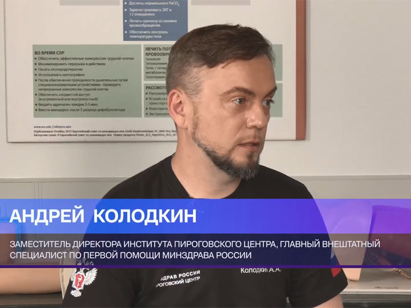 Всё, что необходимо знать об оказании первой помощи, рассказывает Пироговский Центр в подкасте телеканала «Союзный»