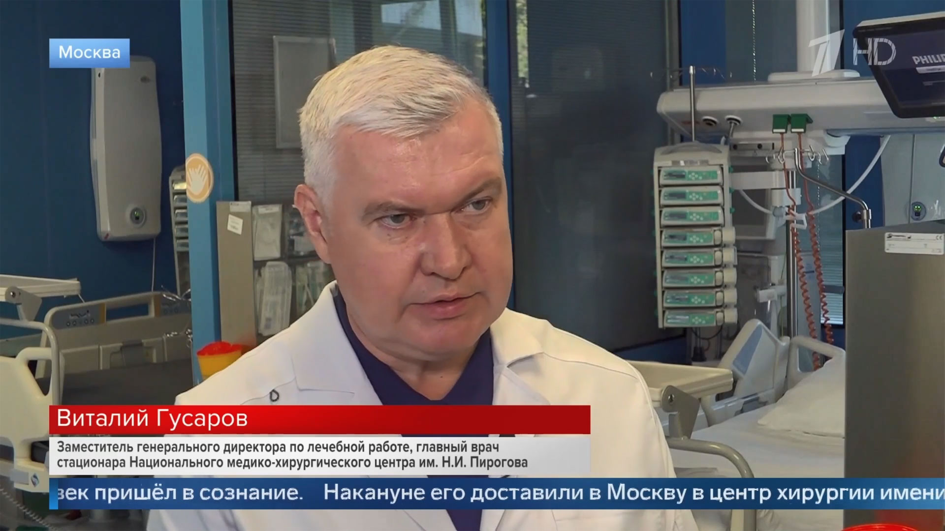 Пироговский Центр продолжает оказывать медицинскую помощь пострадавшему в результате теракта в г. Старобельске